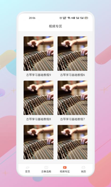 爱古筝iguzheng专业版正版下载安装