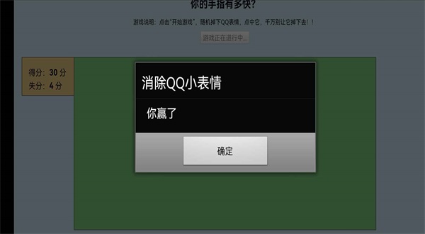 消除QQ小表情正版下载安装