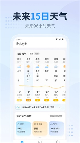 广东本地天气预报正版下载安装