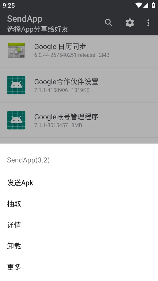 SendApp正版下载安装