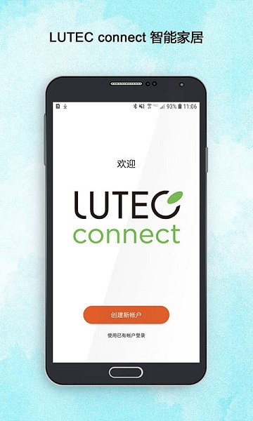 lutecconnect正版下载安装