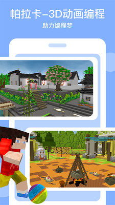 帕拉卡3D虚拟社区学习正版下载安装