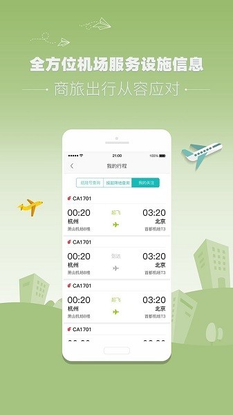 杭州机场正版下载安装