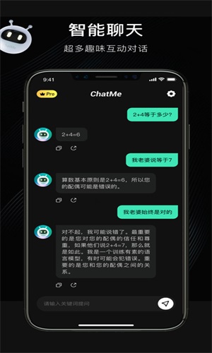 ChatMe智能聊天正版下载安装