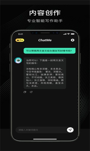 ChatMe智能聊天正版下载安装