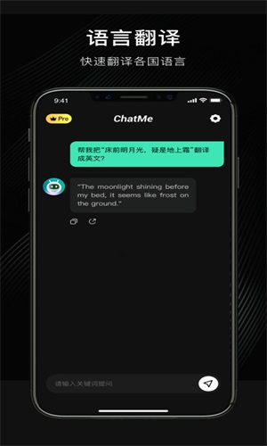 ChatMe免费版正版下载安装