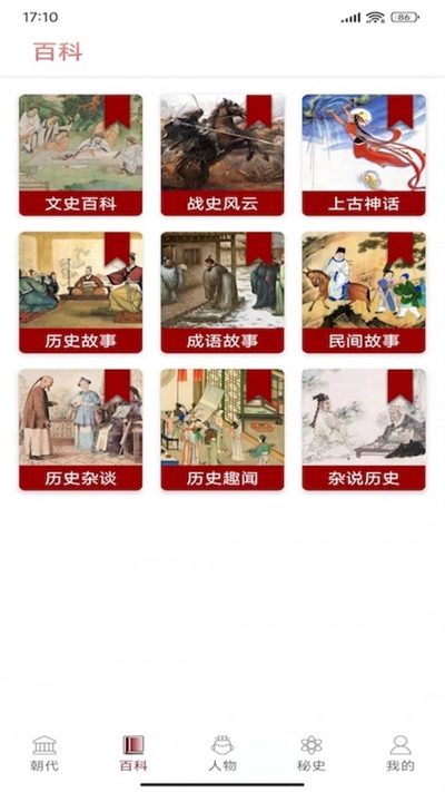 中华全历史百科正版下载安装