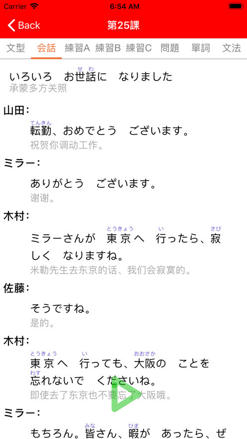 大家的日语初级正版下载安装
