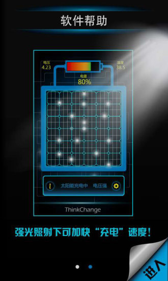太阳能充电app正版下载安装