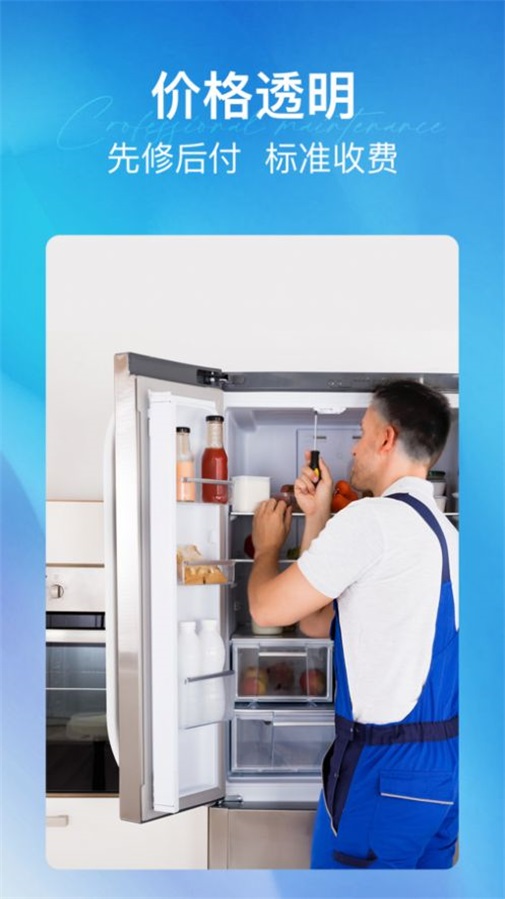 每修冰箱维修正版下载安装
