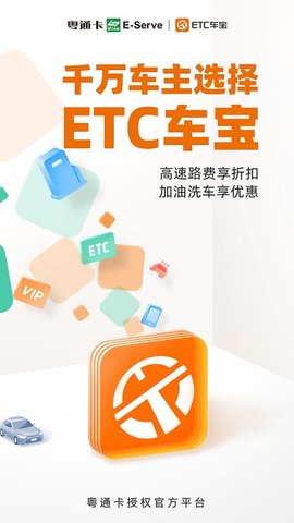 ETC车宝正版下载安装