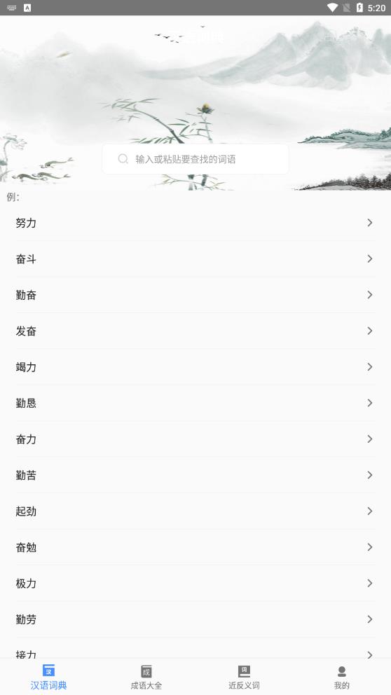 常用汉语词典正版下载安装