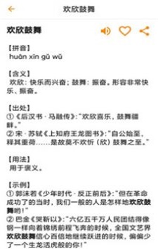 汉语字典正版下载安装