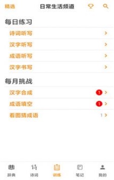 汉语字典正版下载安装
