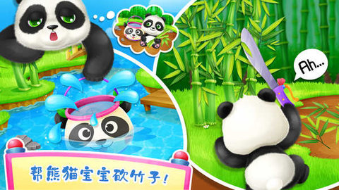 照顾熊猫宝宝正版下载安装