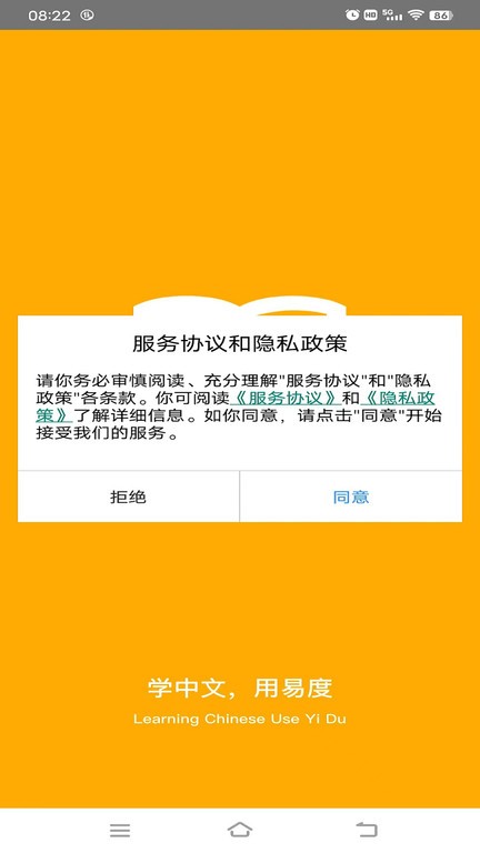 易度智能汉语学习正版下载安装