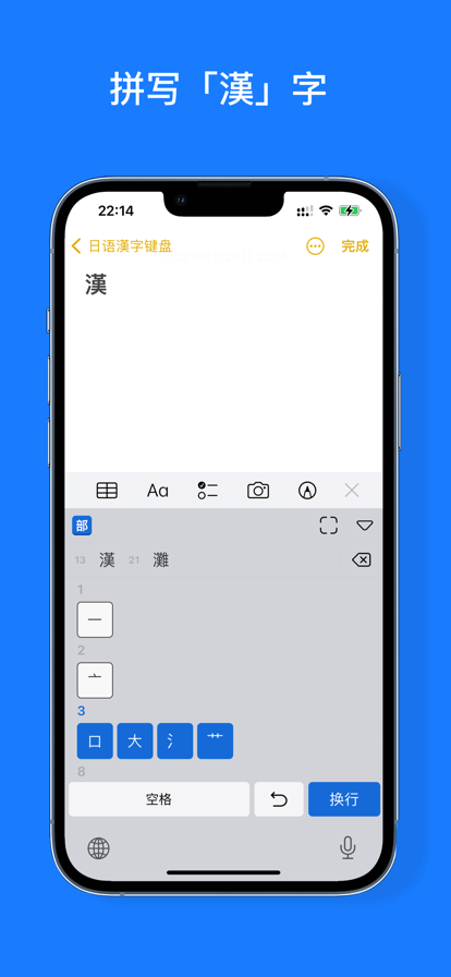 日语汉字键盘正版下载安装