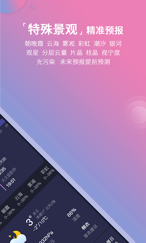 莉景天气app正版下载安装