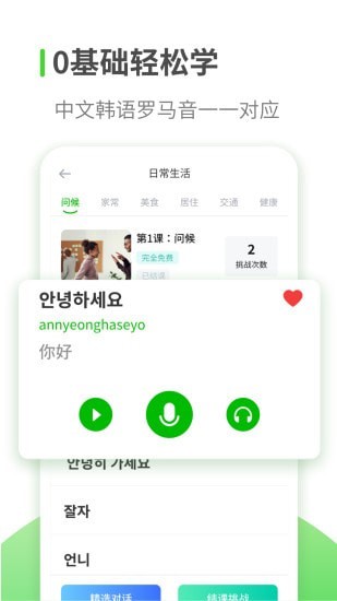 韩语学习正版下载安装