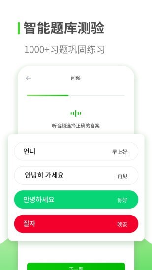 韩语学习正版下载安装