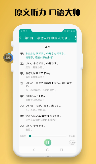 AI日语听力正版下载安装