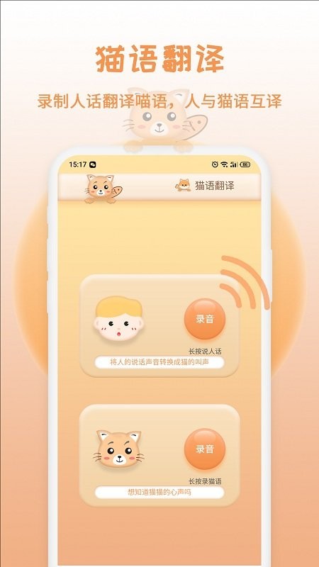 猫狗交流翻译器正版下载安装