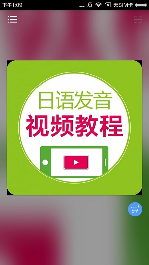日语发音视频教程正版下载安装