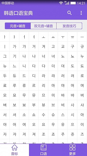 韩语口语宝典正版下载安装
