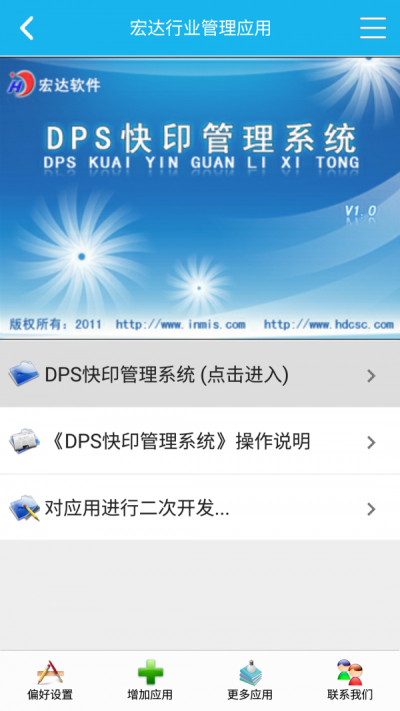 DPS快印管理系统正版下载安装