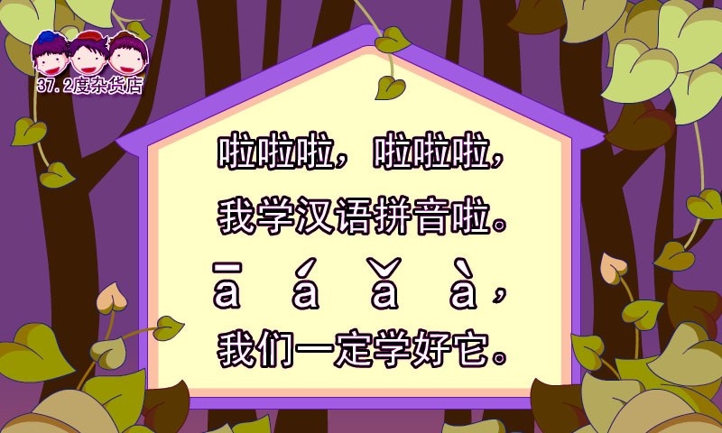 学好儿童汉语拼音正版下载安装