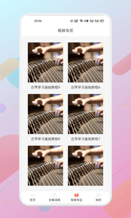iGuzheng爱古筝专业版正版下载安装