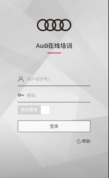 Audi在线培训正版下载安装