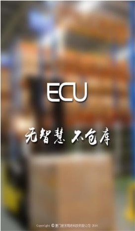 ECU智慧仓库正版下载安装