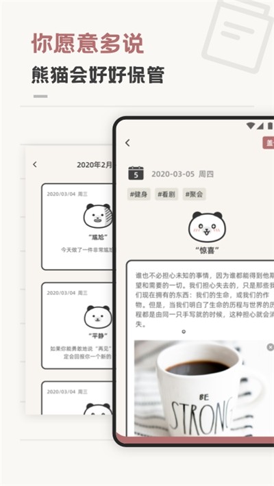 熊猫心情日记正版下载安装