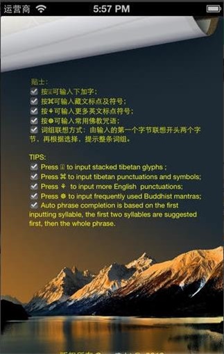 藏语键盘正版下载安装