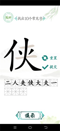 汉字找茬王汉字进化正版下载安装