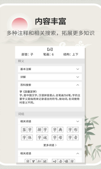 汉字宝典正版下载安装