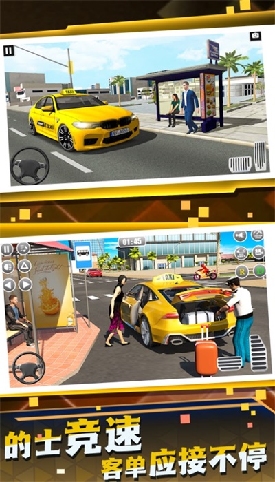 网约车司机模拟正版下载安装