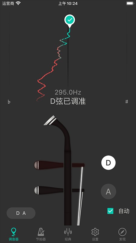 二胡调音大师app正版下载安装