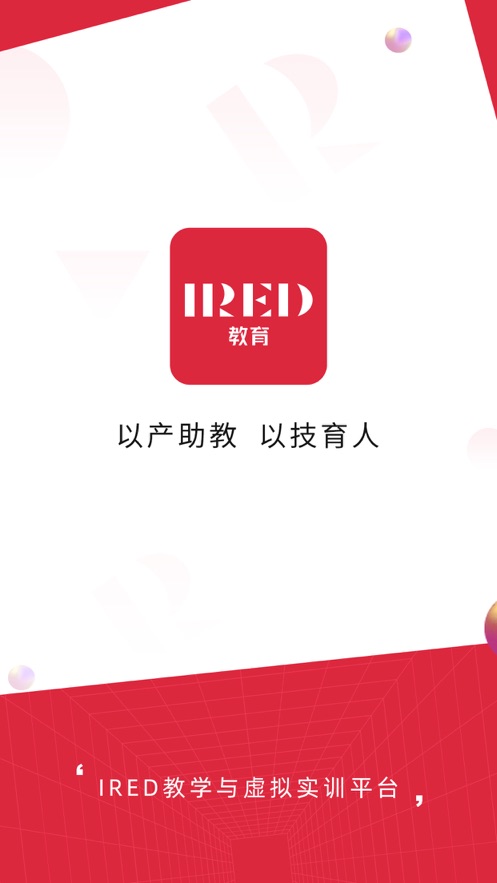 IRED教育正版下载安装
