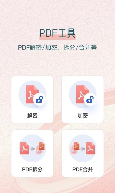 极速PDF转化王正版下载安装