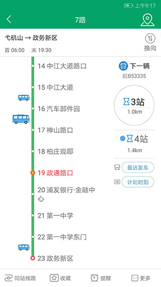 芜湖公交正版下载安装