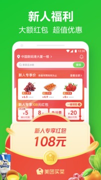 美团买菜app正版下载安装