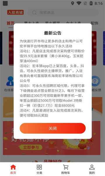 宏丰锦商城app正版下载安装